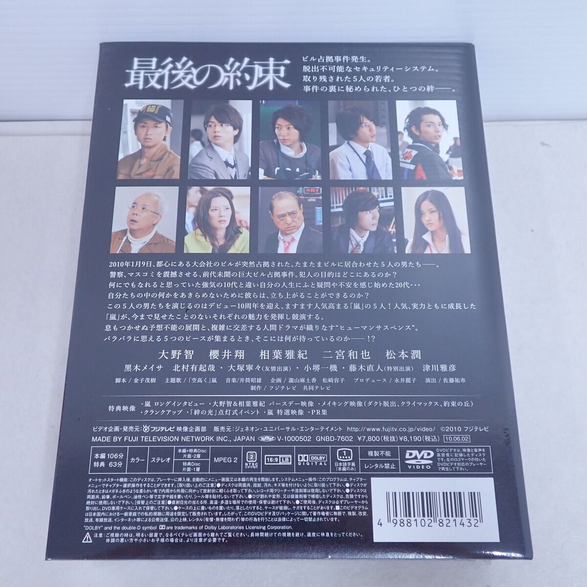 DVD 最後の約束 初回限定版 豪華BOX仕様 2枚組 大野智 櫻井翔 DVD 最後の約束 初回限定版 豪華BOX仕様 2枚組 大野智 櫻井翔