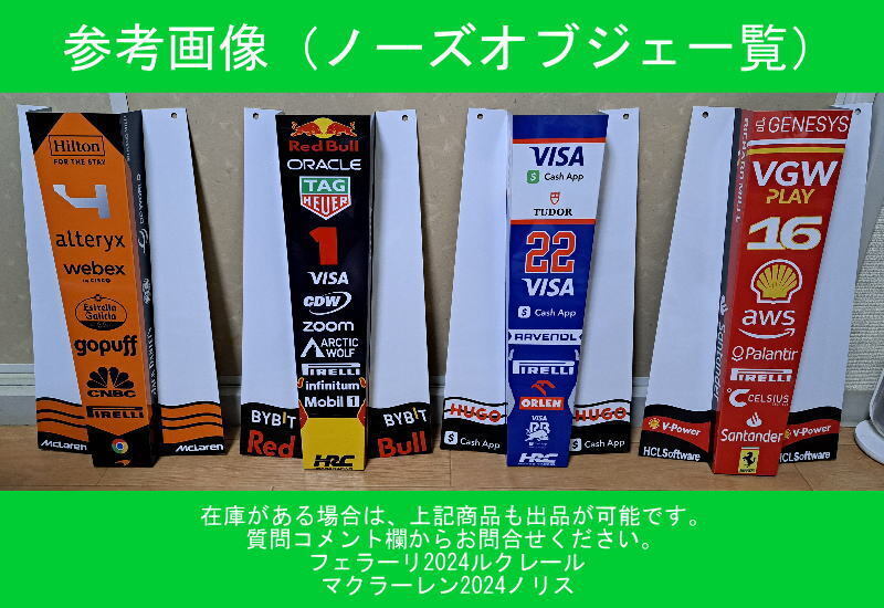 日本国内入手困難イギリス取寄】F1 レッドブル RB20 フロント 日本国内入手困難イギリス取寄】F1 レッドブル RB20 フロント
