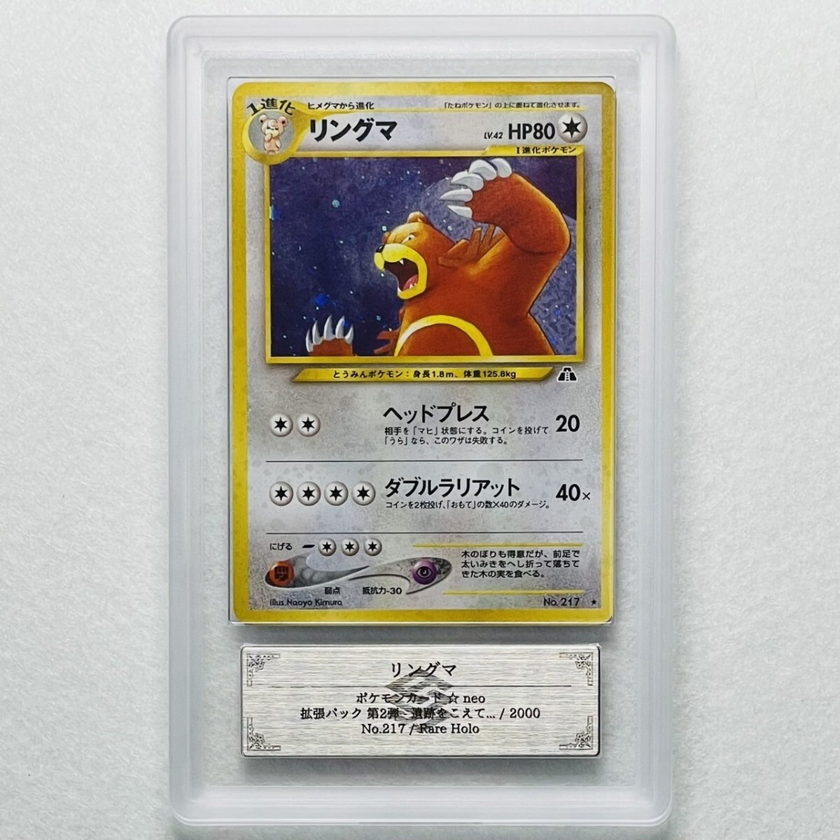 【ARS9】美品 リングマ Ursaring neo ネオ キラ ホロ 旧裏 ポケカ ARS鑑定9 PSA 鑑定品 芸術品