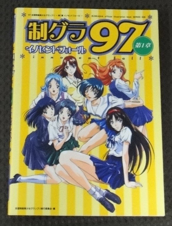 ☆制グラ97　第1章　全国制服美少女グランプリ　☆