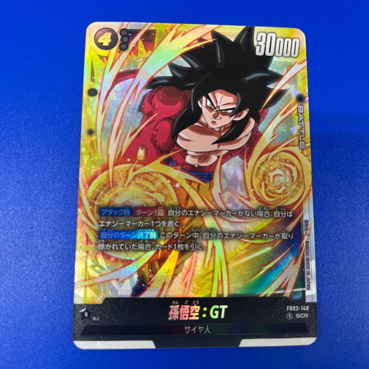 孫悟空GT SCR 4枚 フュージョンワールド ドラゴンボール シークレット フュージョンワールド 孫悟空GT SCR シークレット 4枚