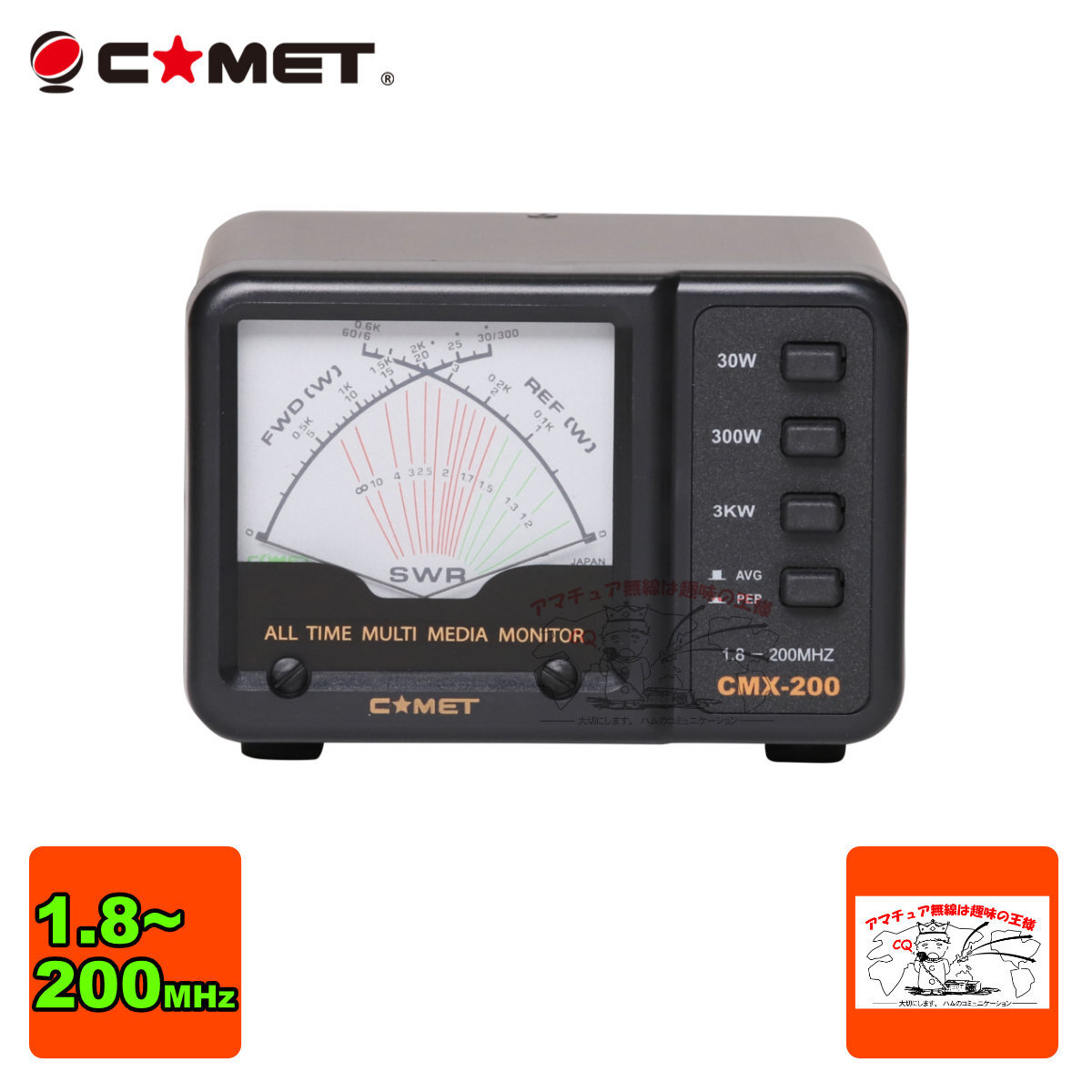 CMX-200 コメット SWRパワーメーター 測定周波数1.8〜200MHz CMX-200 コメット SWRパワーメーター 測定周波数1.8〜200MHz