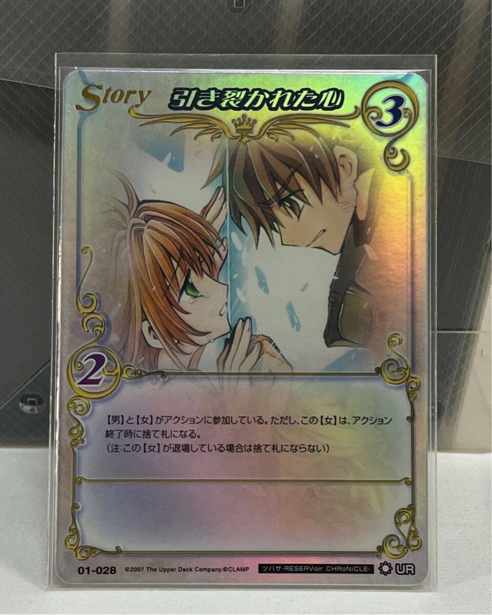 CLAMP in CARDLAND Vol.1 UR ツバサ-クロニクル- CLAMP in CARDLAND Vol.1 UR ツバサ-クロニクル-