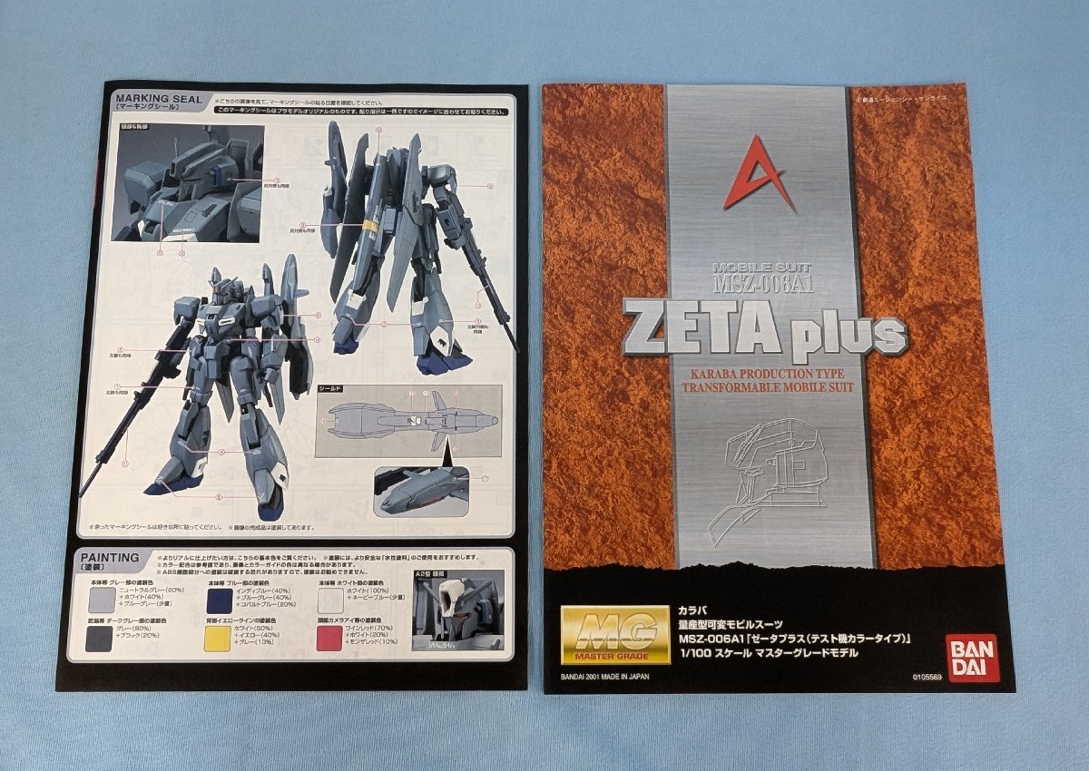 ◇□プラモデル 未組立 BANDAI バンダイ 1/100 MG MSZ-006A1 ◇□プラモデル 未組立 BANDAI バンダイ 1/100 MG MSZ-006A1