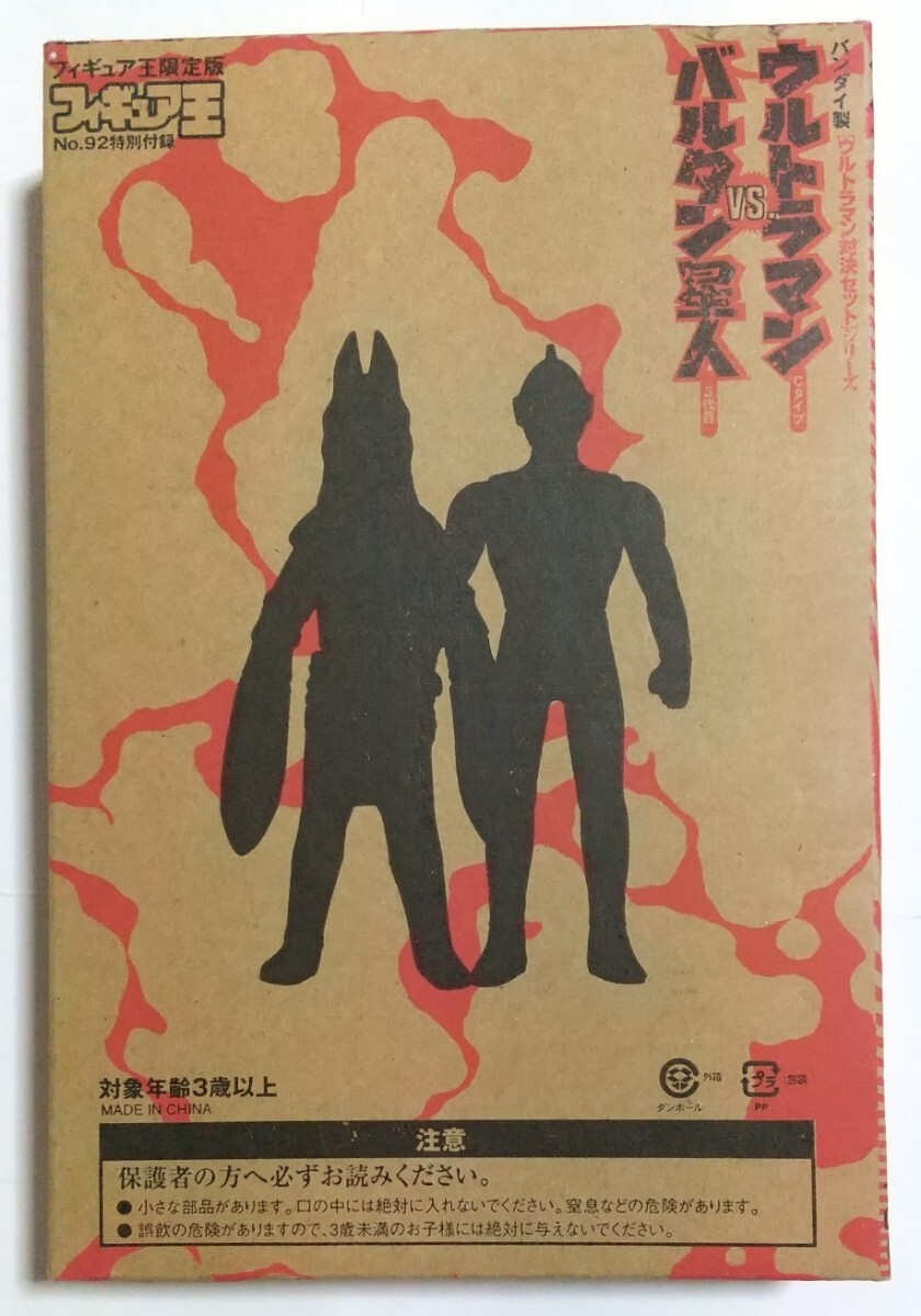 ウルトラマンCタイプvs .バルタン星人3代目 ウルトラマン(Cタイプ) vs. バルタン星人(3代目) フィギュア王