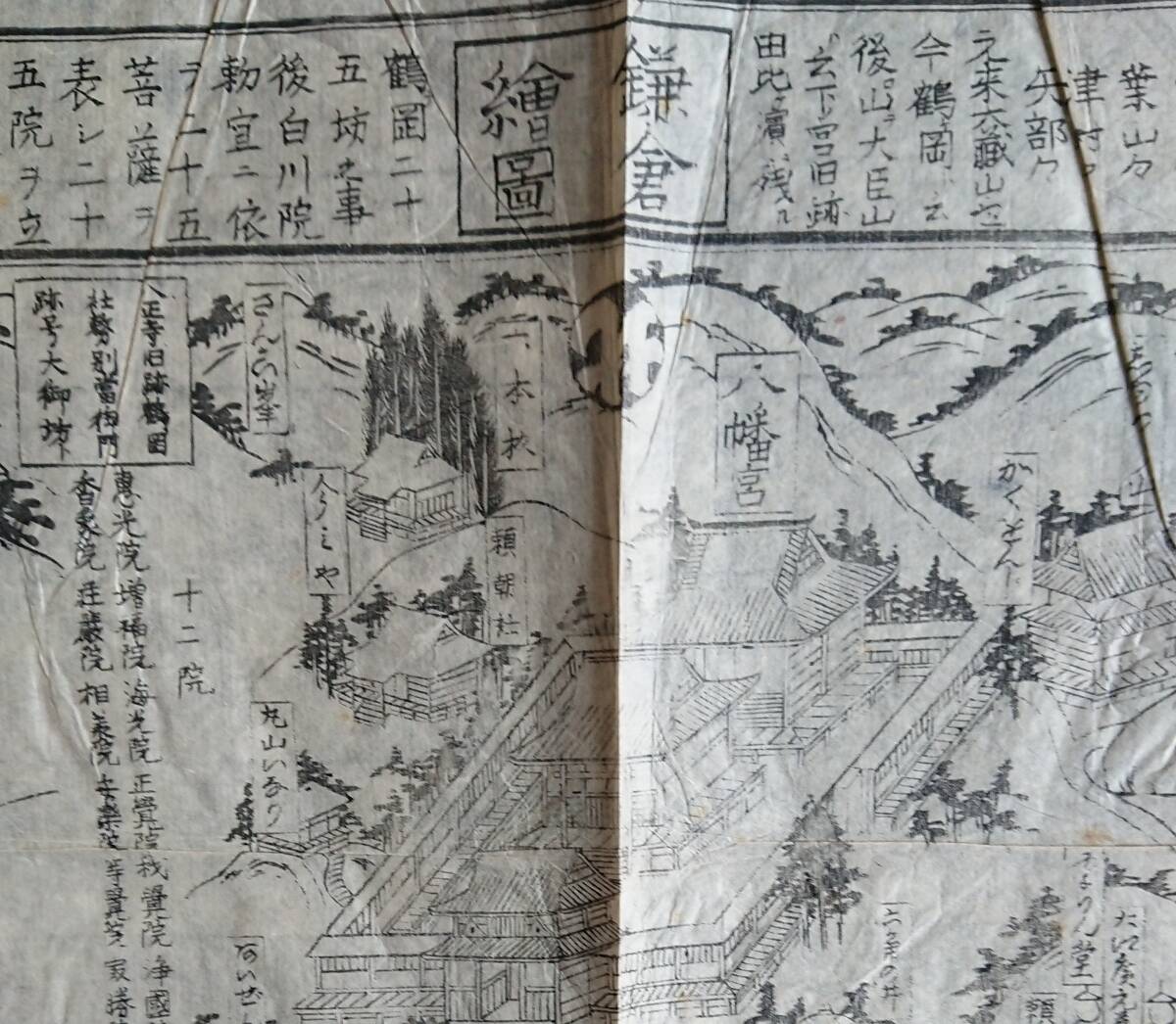 鎌倉古地図 歌川芳盛『鎌倉絵図』郷土史料 摺り物 和本古文書浮世絵