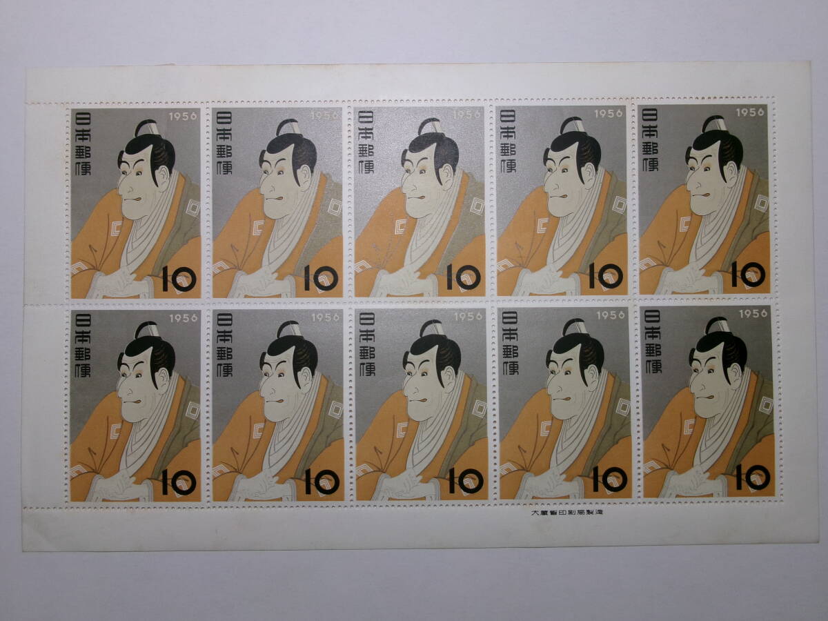 切手趣味週間 1956年「市川えび蔵(写楽) 」シート 未使用 ヒンジ汚れ 橙-02