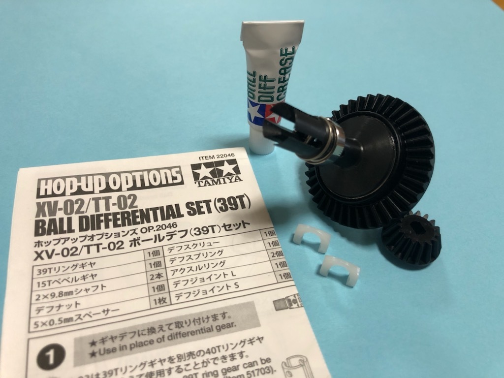 タミヤ OP.2046 XV-02 / TT-02 ボールデフ (39T) セット タミグラ タミチャレ ツーリングカー ラリー