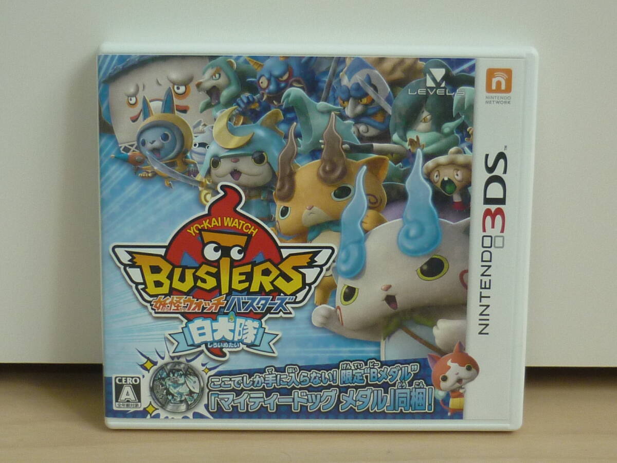 ☆★ 3DSソフト 妖怪ウォッチ バスターズ 白犬隊 中古 即決