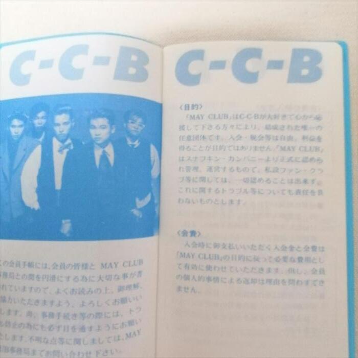 C-C-B CCB ファンクラブ会報24冊&メンバーズブック&チラシ C-C-B CCB ファンクラブ会報24冊&メンバーズブック&チラシ