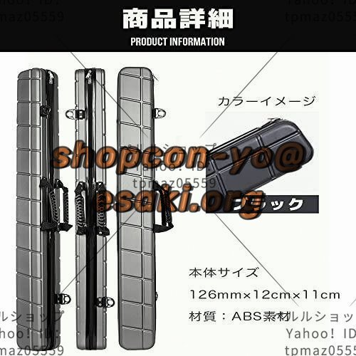 釣り 防水 ABS樹脂 ハードロッドケース 大容量 126cm ハード