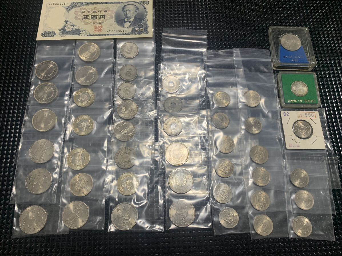 記念硬貨　旧貨幣　旧硬貨 46点　額面11900円　銀貨あり