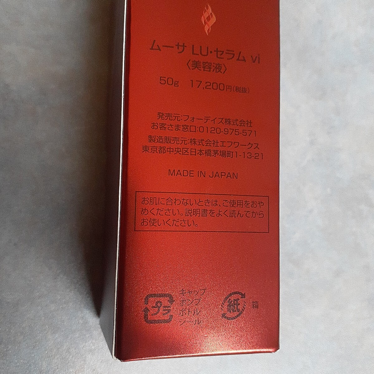 ムーサ LU セラム vi 50g｜Yahoo!フリマ（旧PayPayフリマ）