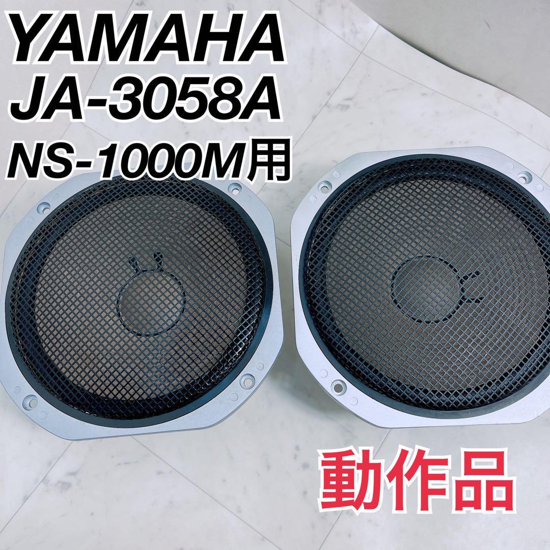 YAMAHA サブウーファー ウーハー JA-3058A NS-1000M用 中古 安い YAMAHA サブウーファー ウーハー JA-3058A NS-1000M用 中古 安い