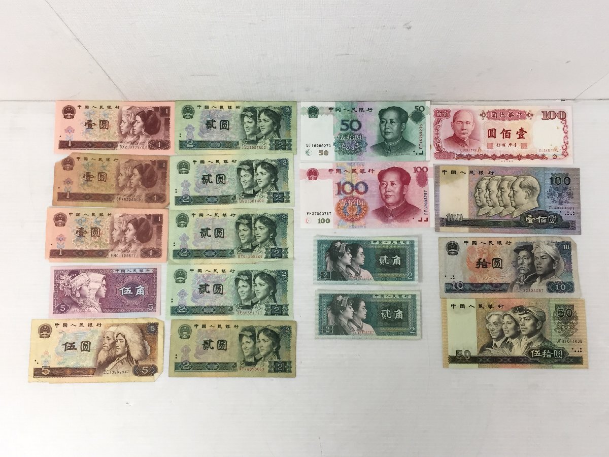 ●中国 古紙幣 外国紙幣 18枚 セット まとめ お札 旧札 旧紙幣 紙幣アルバム付き【20433358】