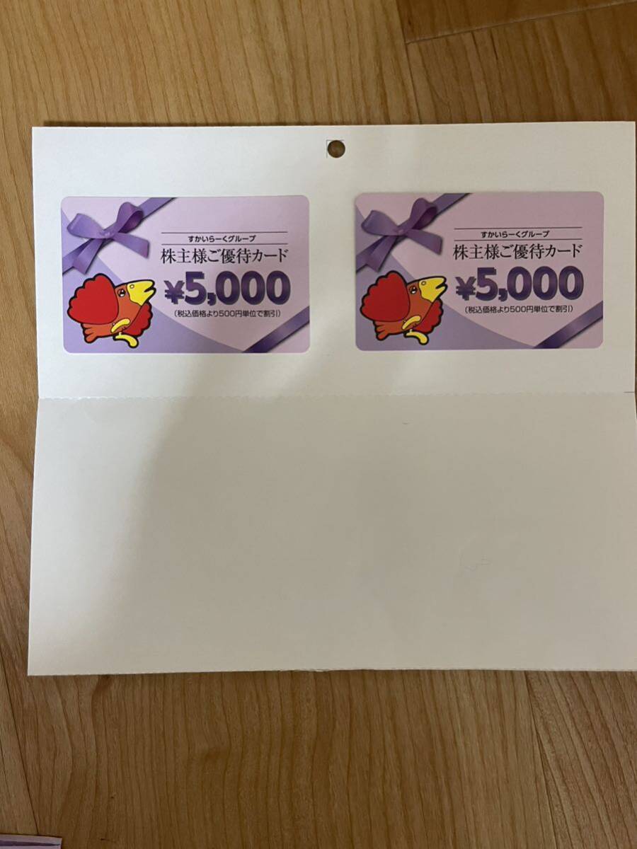すかいらーく 株主優待カード 10，000円分