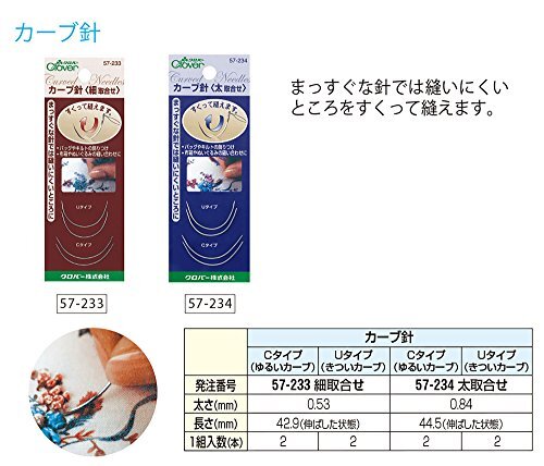 Clover カーブ針太取合せ 57-234