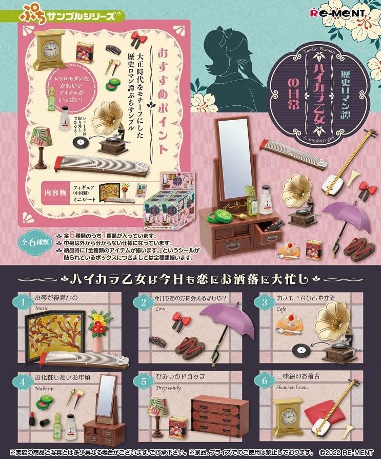 リーメント ぷちサンプルシリーズ 歴史ロマン譚 ハイカラ乙女の日常 BOX商品 全6種 6個入り