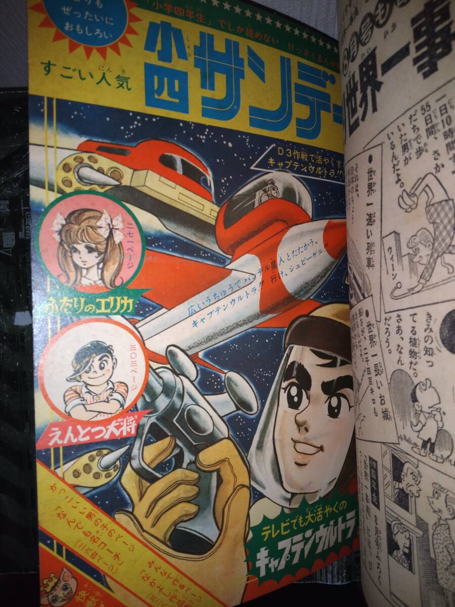 小学四年生昭和42年7月号本誌(334P)・付録お楽しみセット3 小学四年生昭和42年7月号本誌(334P)・付録お楽しみセット3