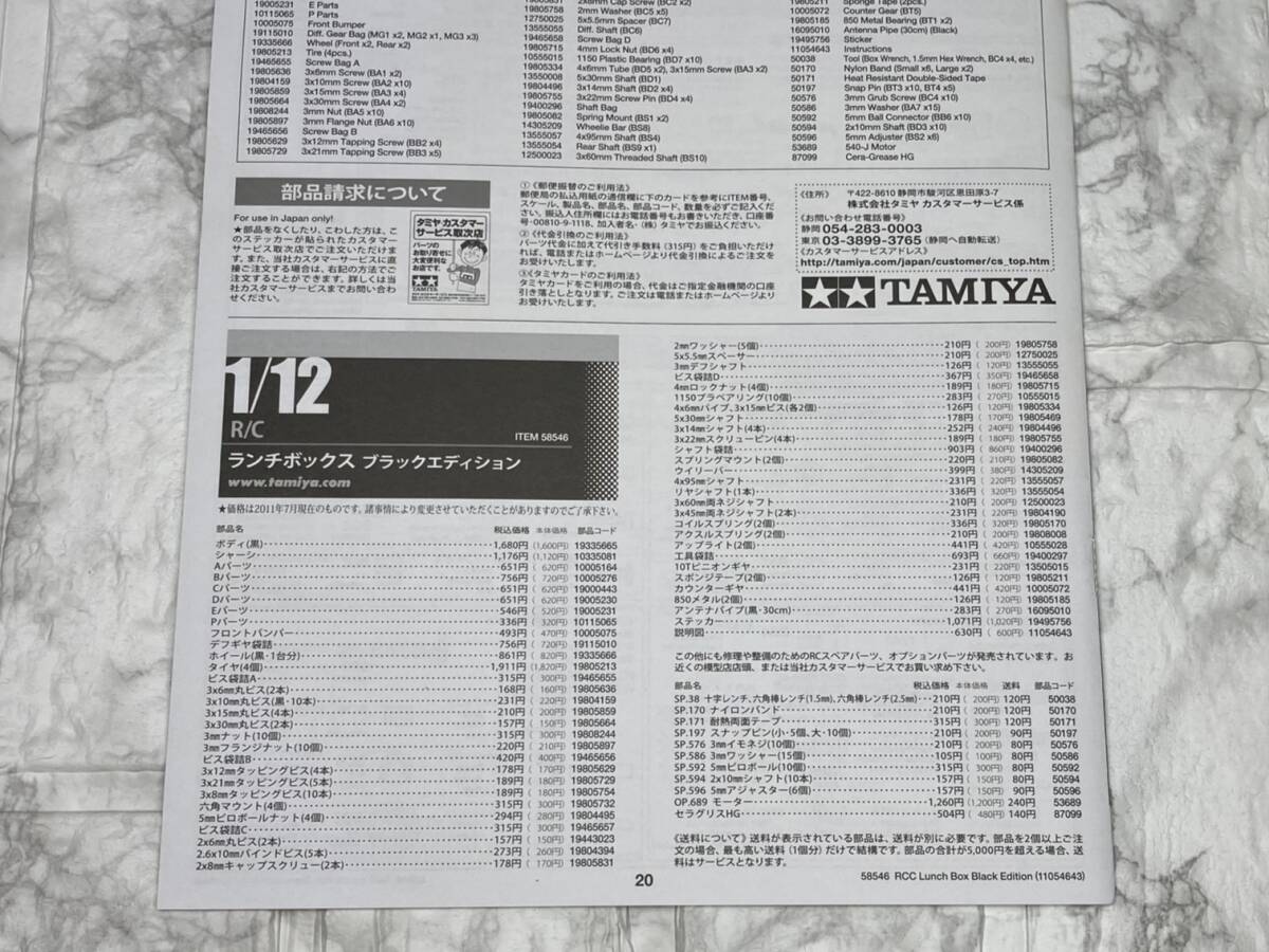 新品未使用 タミヤ CW-01 ランチボックス ブラックエディション 新品未使用 タミヤ CW-01 ランチボックス ブラックエディション