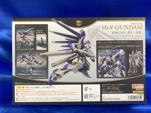 未開封品 METAL ROBOT魂 SIDE MS Hi-νガンダム ベルトーチカ