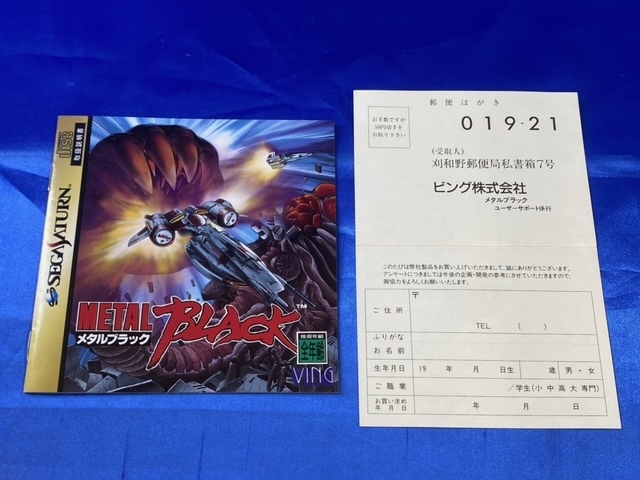 Yahoo!オークション - 中古品 メタルブラック ハガキ・帯付き SS