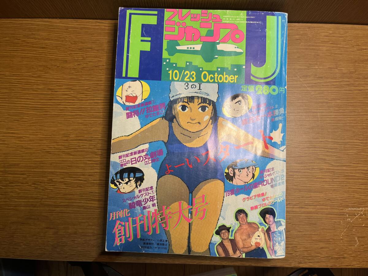 Bibian 比比昂- フレッシュジャンプ1983年8&10月号騎竜少年 Bibian 比比昂- フレッシュジャンプ1983年8&10月号騎竜少年