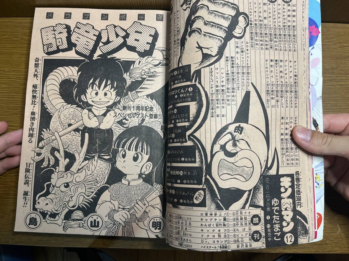 Bibian 比比昂- フレッシュジャンプ1983年8&10月号騎竜少年 Bibian 比比昂- フレッシュジャンプ1983年8&10月号騎竜少年
