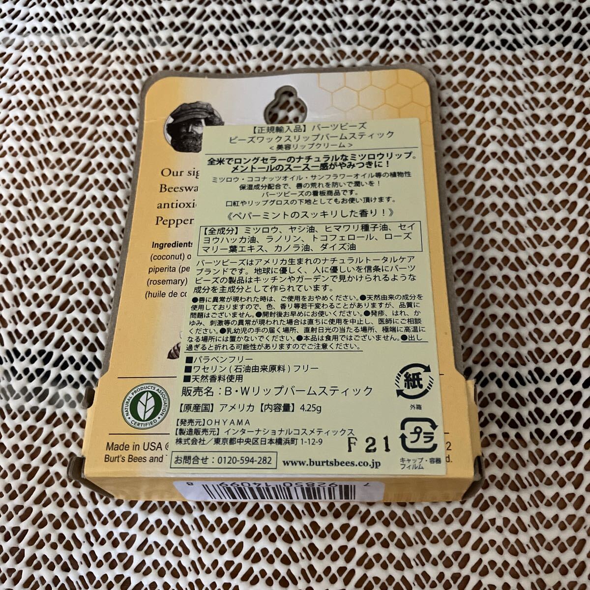 ペパーミント リップバームスティック BURT'S BEES バーツビーズ ペパーミント リップバームスティック BURT'S BEES バーツビーズ