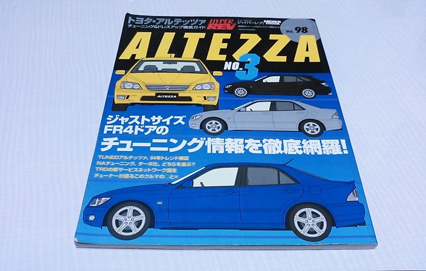【中古・送料一律230円】 トヨタ アルテッツァ No.3 ハイパーレブ Vol.98 ALTEZZA HYPER REV ニューズ出版