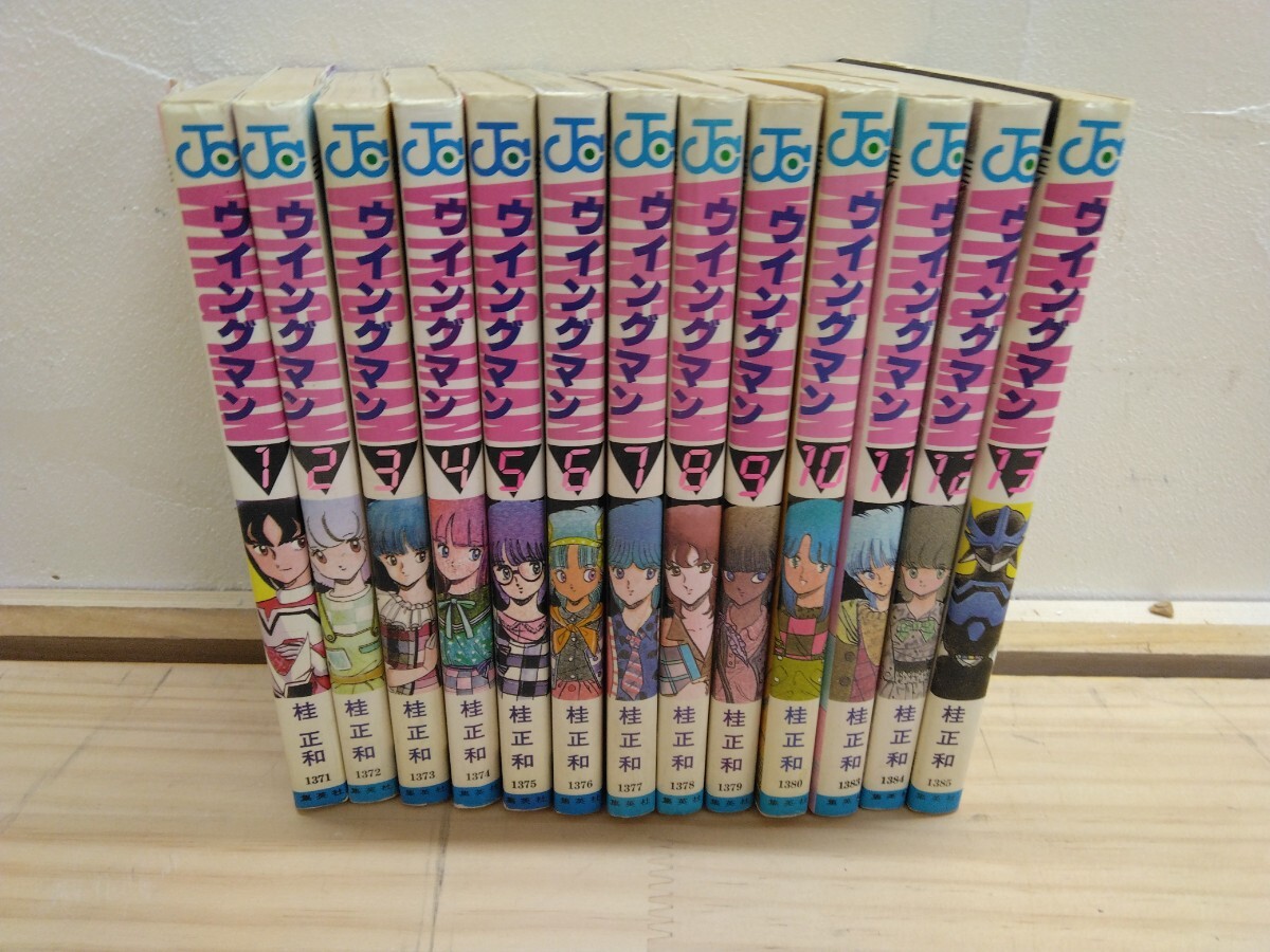 n-18◇人気漫画全13巻『ウイングマン / 桂正和 集英社 ジャンプ n-18◇人気漫画全13巻『ウイングマン / 桂正和 集英社 ジャンプ