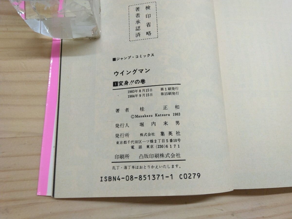 n-18◇人気漫画全13巻『ウイングマン / 桂正和 集英社 ジャンプ n-18◇人気漫画全13巻『ウイングマン / 桂正和 集英社 ジャンプ