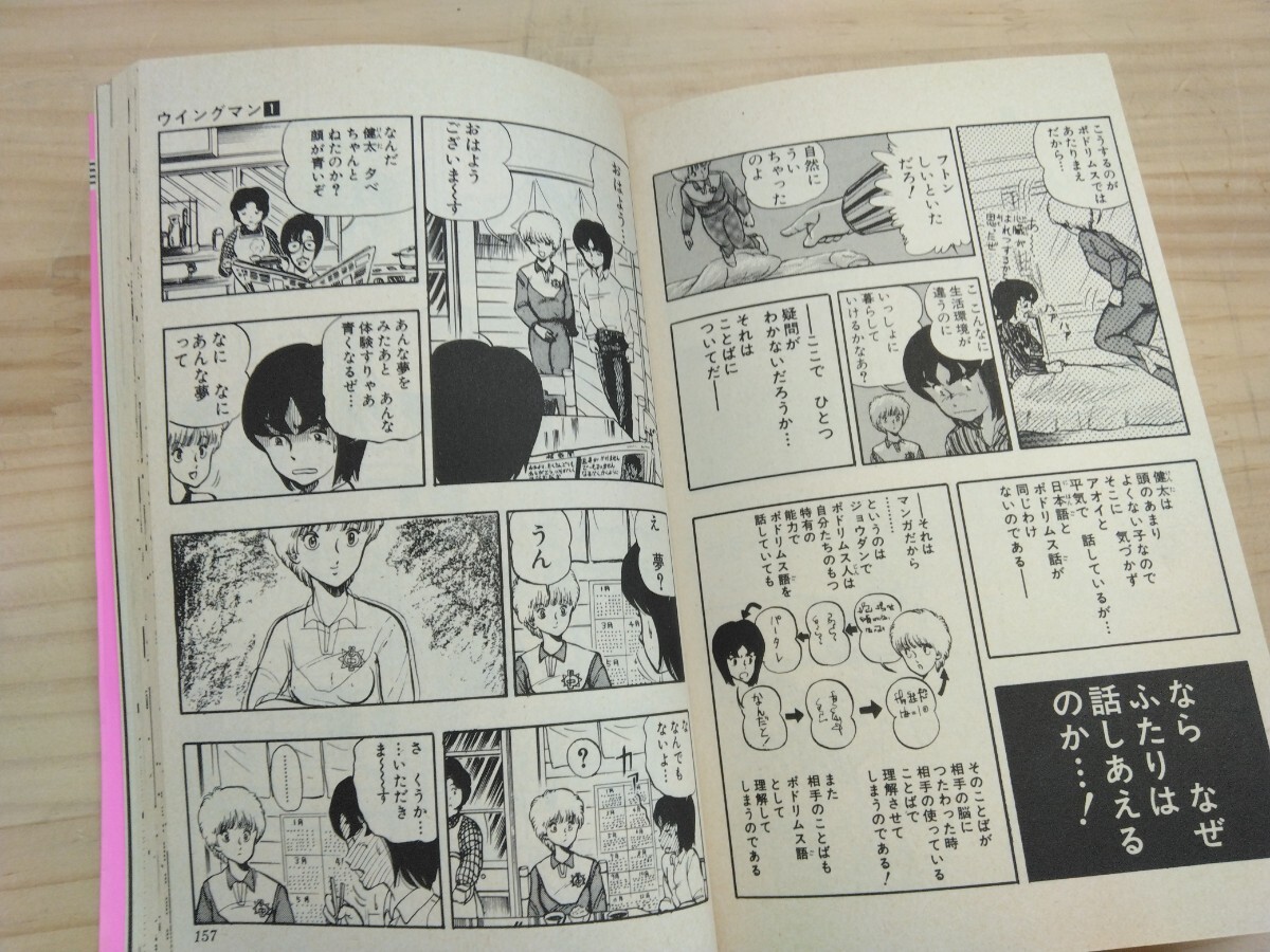 n-18◇人気漫画全13巻『ウイングマン / 桂正和 集英社 ジャンプ n-18◇人気漫画全13巻『ウイングマン / 桂正和 集英社 ジャンプ