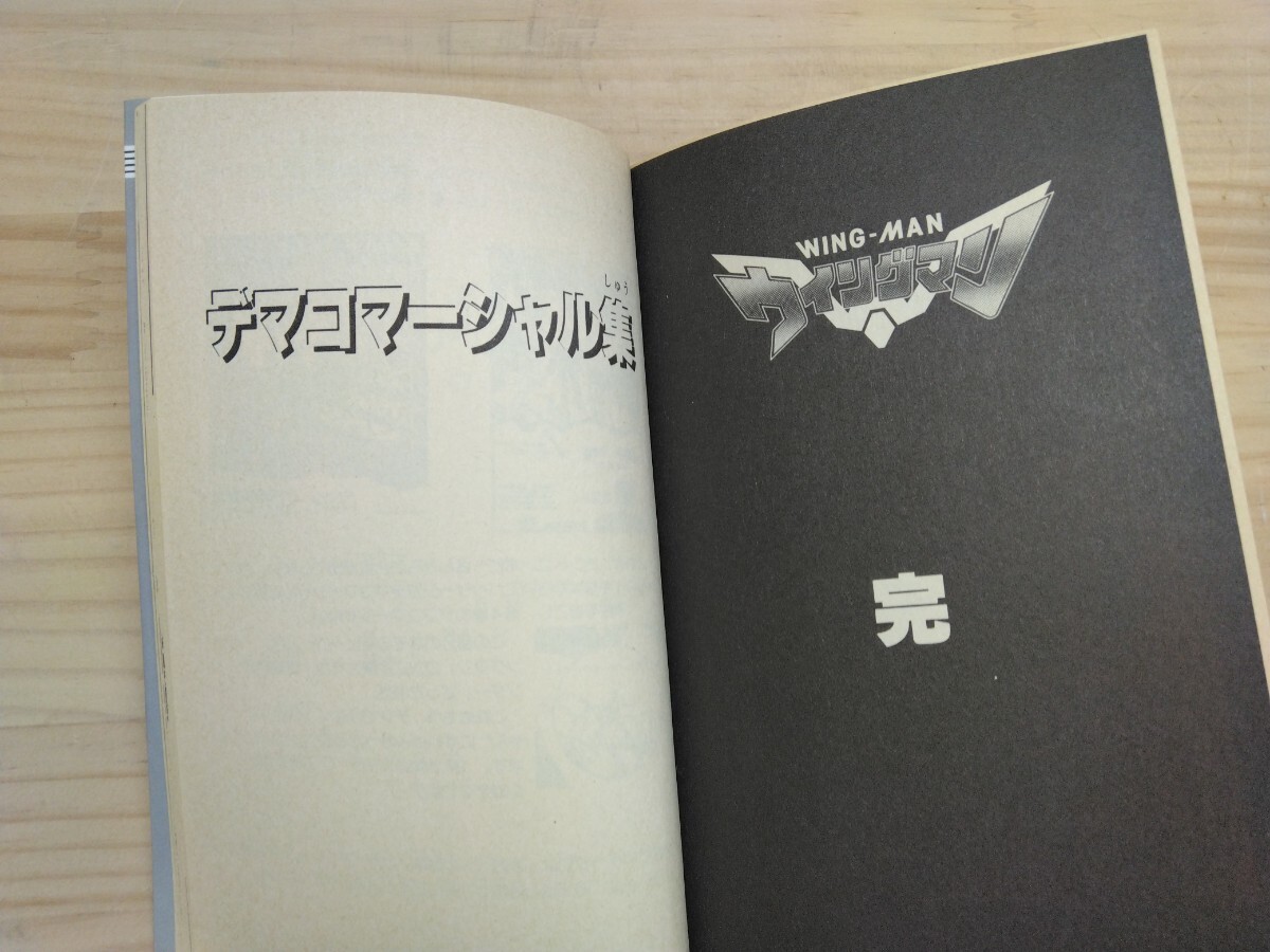 n-18◇人気漫画全13巻『ウイングマン / 桂正和 集英社 ジャンプ n-18◇人気漫画全13巻『ウイングマン / 桂正和 集英社 ジャンプ