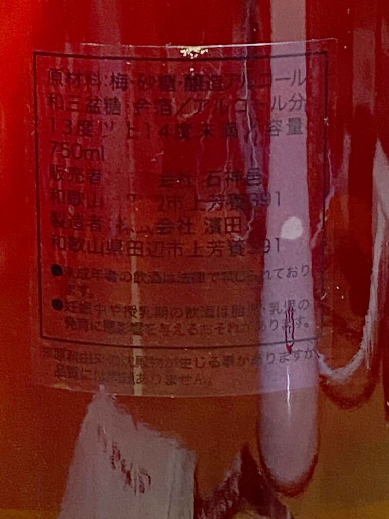 梅酒 HAMADA 濱田 石神邑 和歌山県