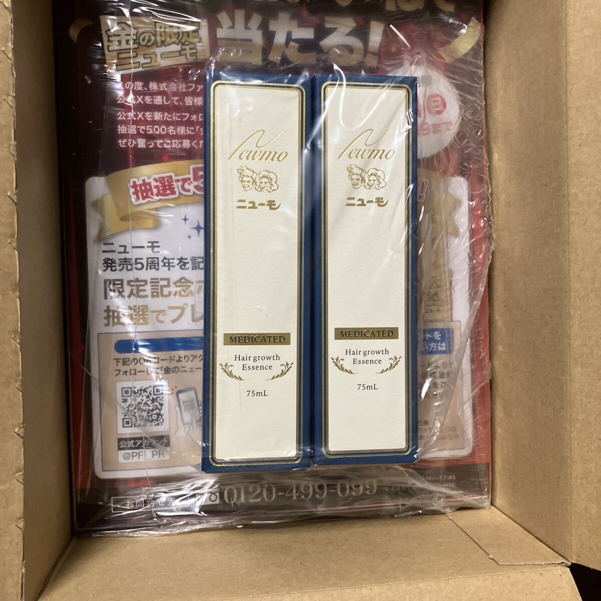 ✨実質2本半✨ニューモ 75ml 新品未開封2本と開封した35ml以上入1本 未開封】ニューモ75ml︎2本(新品未使用ニューモ育毛剤75ml2本