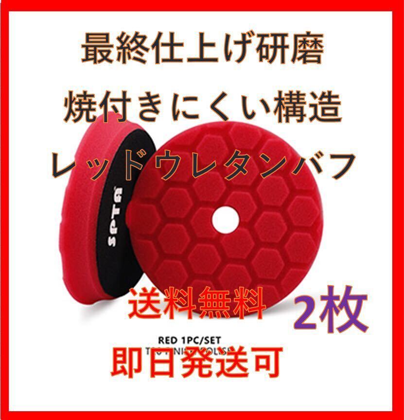 5インチ SPTA レッド　ウレタン バフ ポリッシャー ルペス Rupes 洗車 リョービ DIY 磨き 1