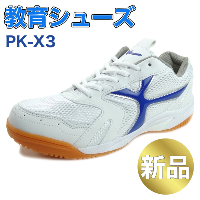 27.5cm 教育シューズ PK-X3 ブルー 青 白 学校 スクールシューズ 靴 学校 上履き 体育館履き 上靴 校内履き 幅広 中学 高校 屋内 運動靴