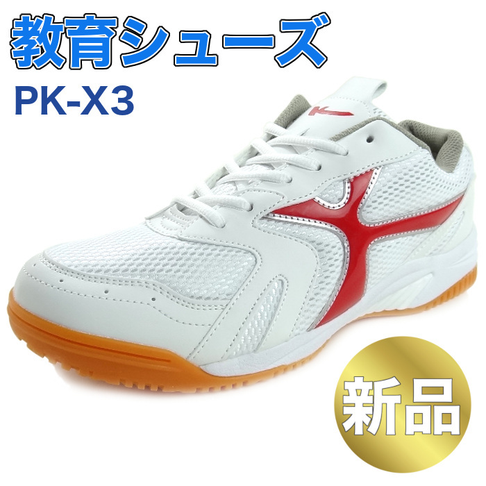 22.5cm 教育シューズ PK-X3 レッド 赤 ホワイト 白 スクールシューズ 靴 学校 上履き 体育館履き 上靴 校内 幅広 中学 高校 屋内 運動靴