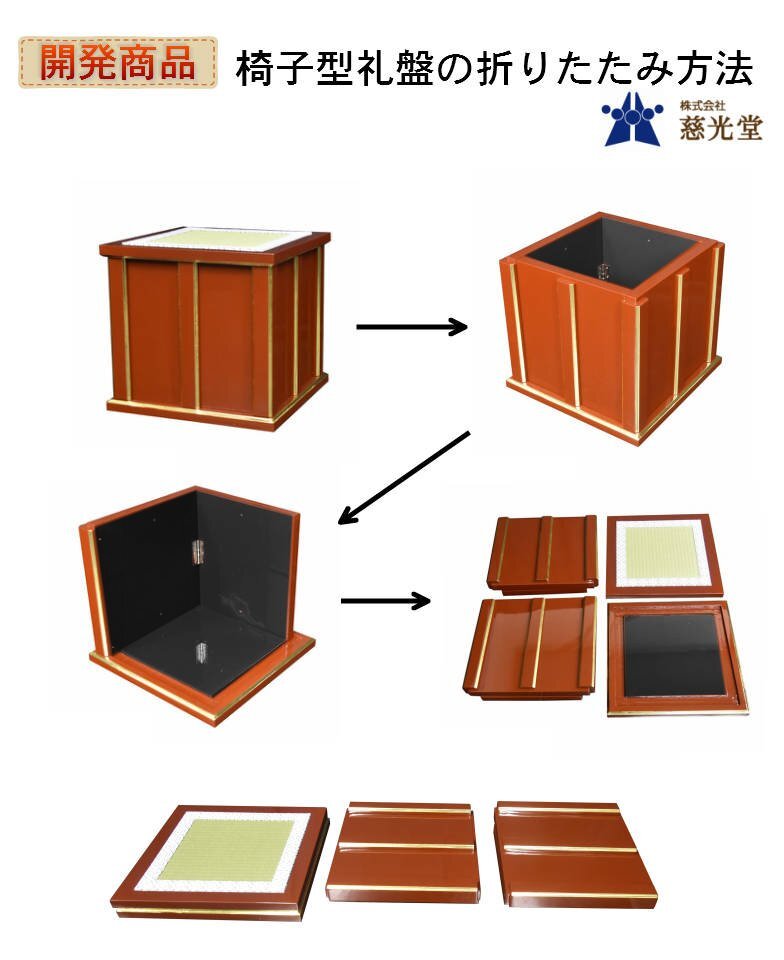 寺院仏具】幅45センチ 朱塗り 収納できる折り畳み椅子型礼盤 寺院仏具】幅45センチ 朱塗り 収納できる折り畳み椅子型礼盤
