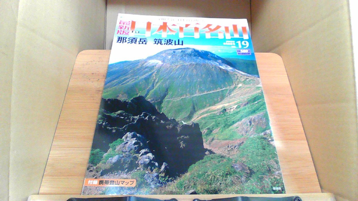日本百名山　2008年6月8日號(hào)　NO.19