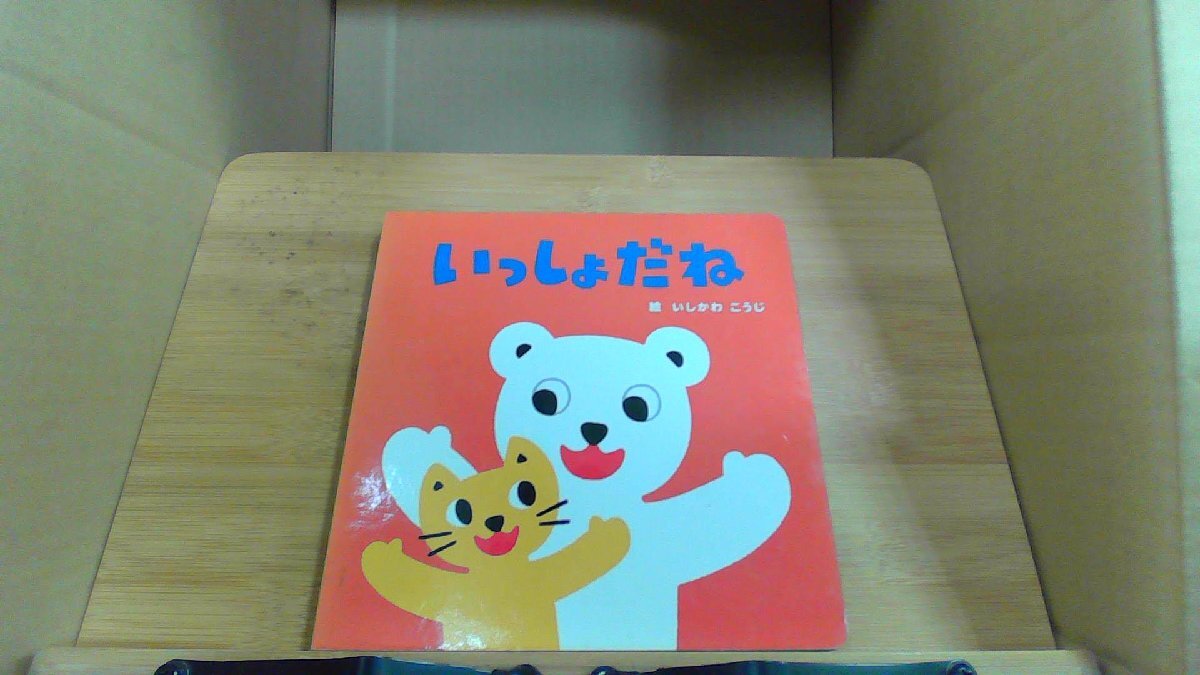 いっしょだね Benesse
