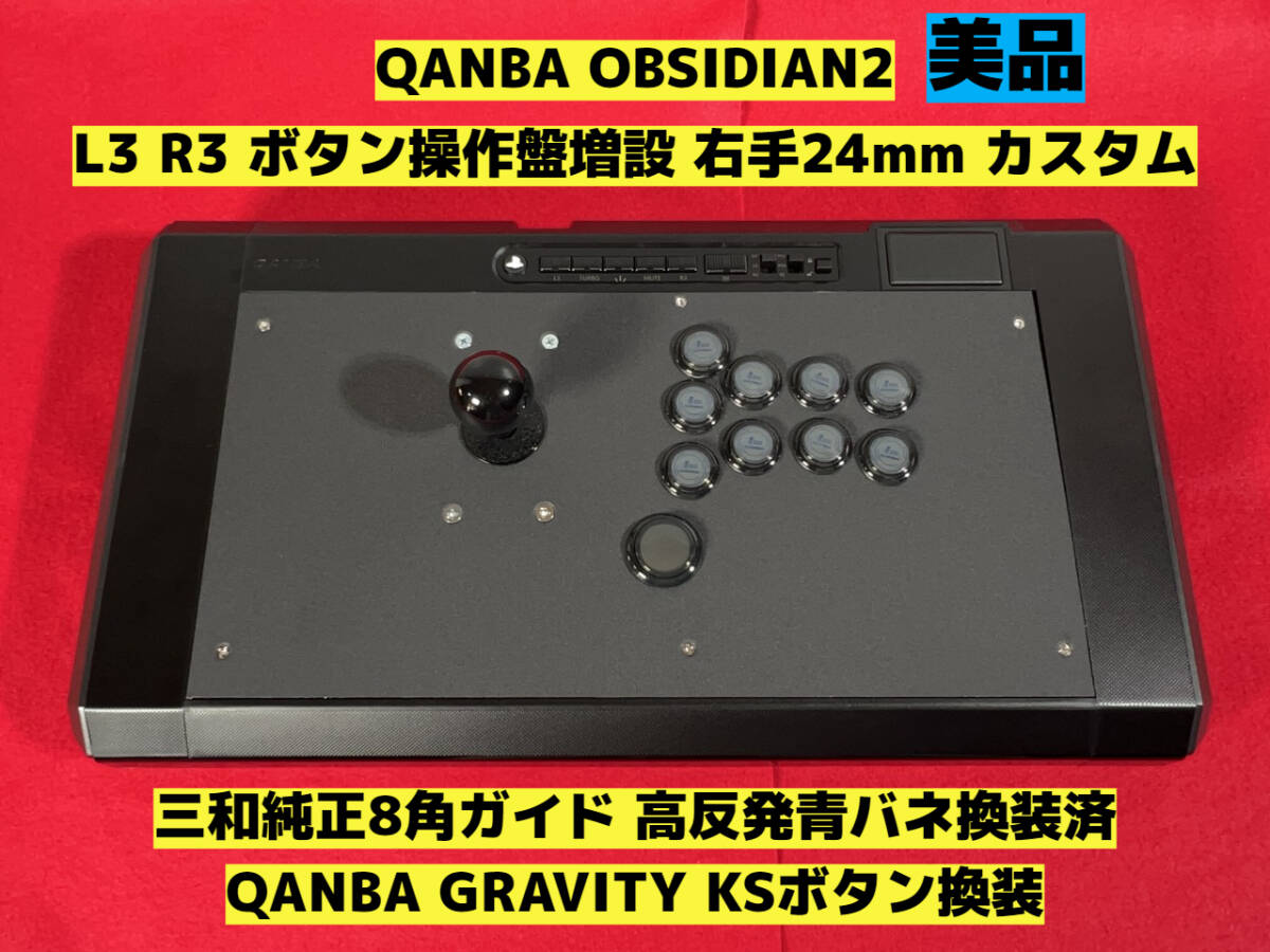 Yahoo!オークション - 【PS5対応】QANBA OBSIDIAN2 L3 R3 ボタン Yahoo!オークション - 【PS5対応】QANBA OBSIDIAN2 L3 R3 ボタン