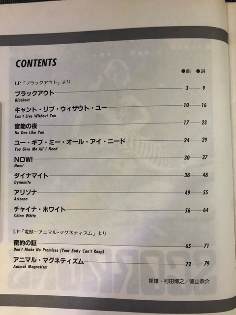 スコーピオンズ ギタータブ譜スコア 禁断の刺青 Scorpions 楽譜 楽譜一覧】Scorpions - ヤマハ「ぷりんと楽譜」