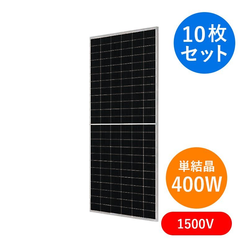 Yahoo!オークション - 【新品 10枚セット】 単結晶400W JA Yahoo!オークション - 【新品 10枚セット】 単結晶400W JA
