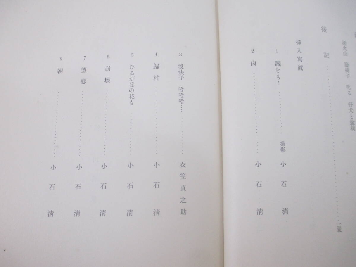 詩集 遺書ー燃ゆる広東 武漢遂に陥ちたり 黄沙駅にて他ー 西村皎 詩集 遺書ー燃ゆる広東 武漢遂に陥ちたり 黄沙駅にて他ー 西村皎