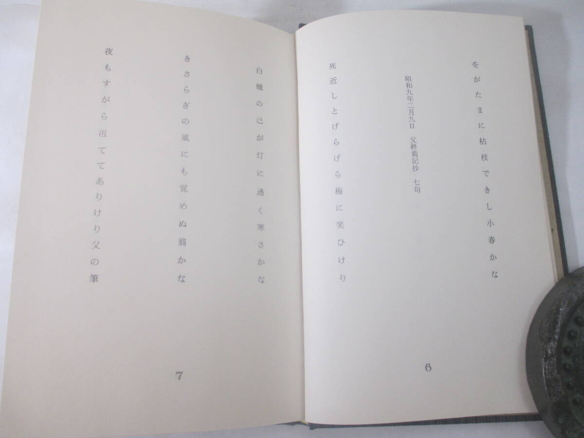 句集 眞風 永田耕衣 毛筆署名 昭和44年 限定70部 函 和紙 句集 眞風 永田耕衣 毛筆署名 昭和44年 限定70部 函 和紙