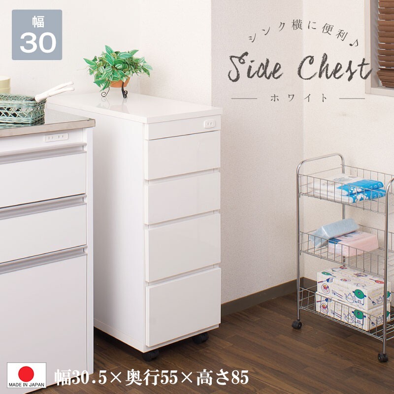 送料無料（一部地域を除く）0003sa 【スリムチェスト 幅30.5 キッチンカウンター ランドリーチェスト】隙間収納 サイズ有