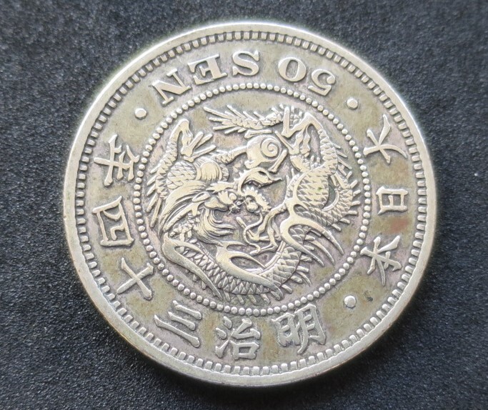 A7 　【極美品】◇明治34年 　竜50銭銀貨　 量目 13.42g 直径 30.90 ｍｍ ◇稀少◇