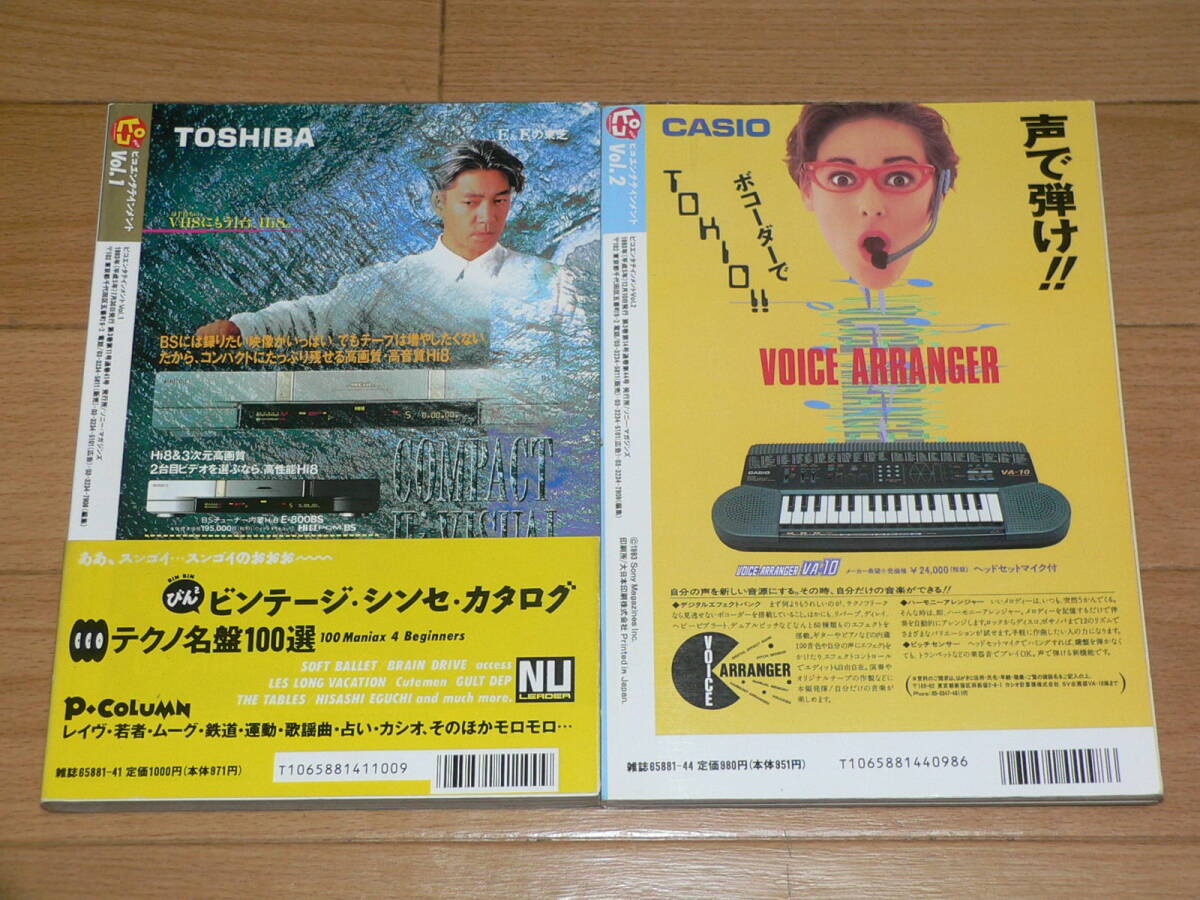 平沢進(P-MODEL).坂本龍一(YMO)!シンセサイザー&テクノファン